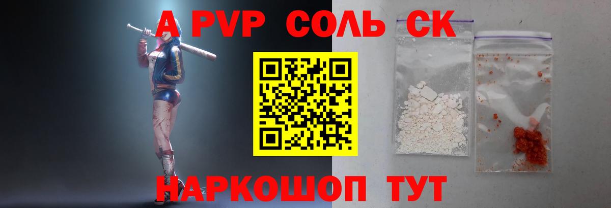 Alpha-PVP Crystall  Alpha-PVP крисы CK  A-PVP Соль  Сунжа 