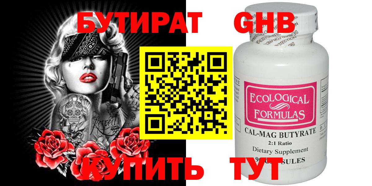 БУТИРАТ 1.4BDO  Вход с VPN  Сунжа 