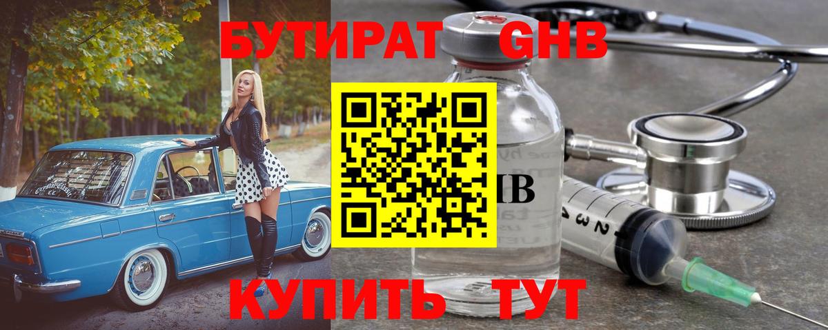 БУТИРАТ жидкий экстази Сунжа