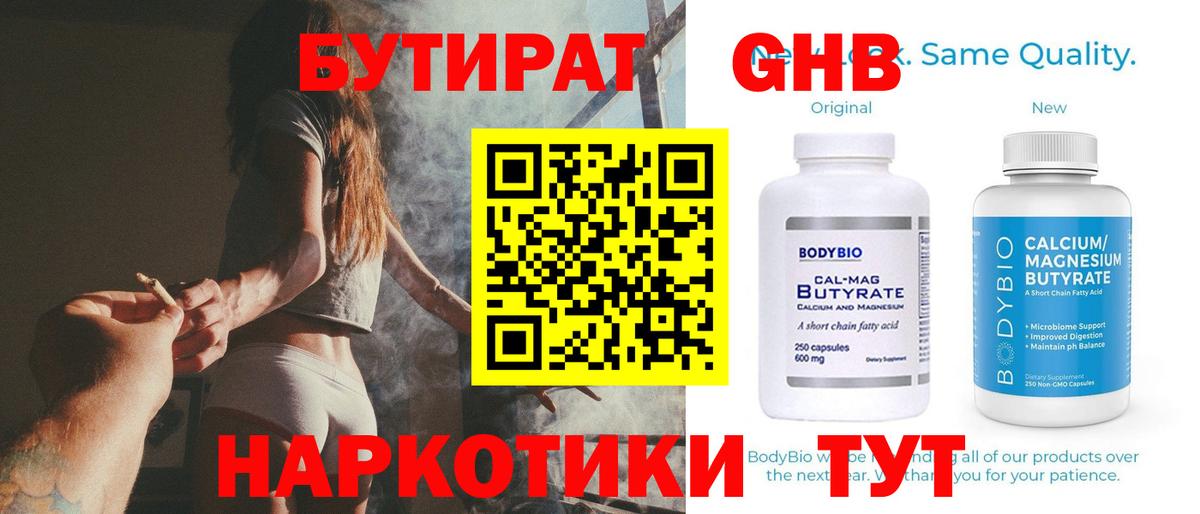 БУТИРАТ GHB  Сунжа 
