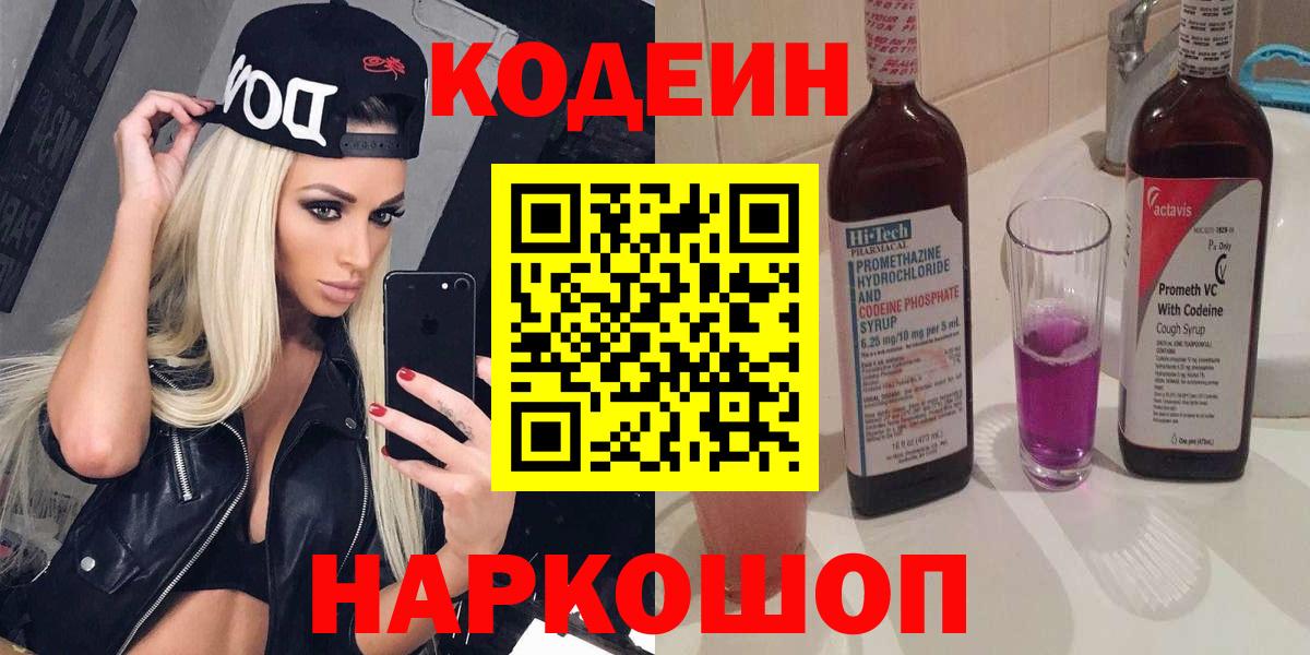 Codein Purple Drank  Сунжа 