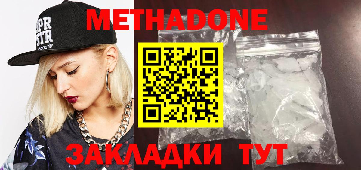 Метадон methadone  Сунжа  МЕТАДОН methadone 